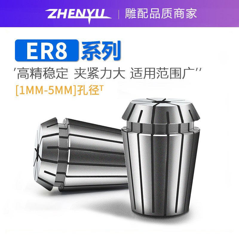ER8夹头筒夹雕刻机主轴夹头1-5mm图片
