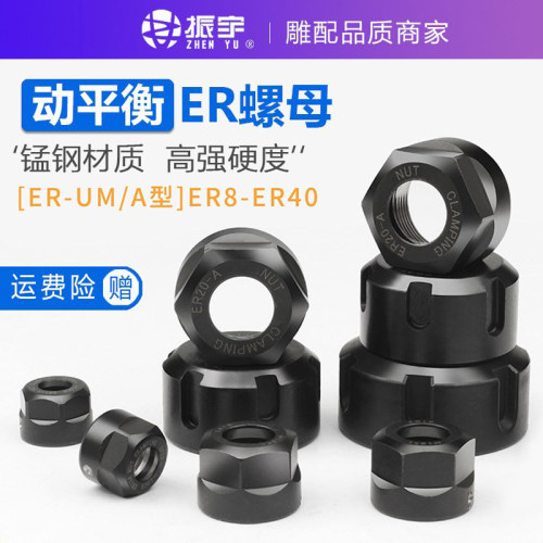 正品现货速发雕刻机动平衡er螺帽