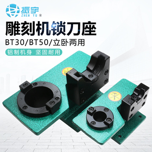 铣床加工中心卸刀座 雕刻机锁刀座 加工中心BT30 BT50锁刀座 CNC