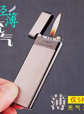 ZORRO佐罗充气超薄气体打火机 砂轮防风限量版小巧轻便男商务礼物