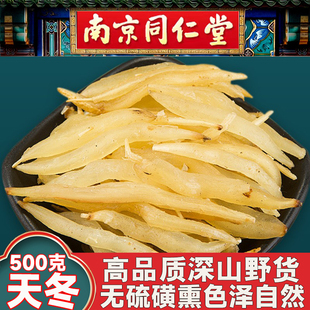 同仁堂野生天门冬中药材500克天冬中药材天门冬泡酒天冬大个干货