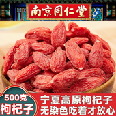 同仁堂枸杞子宁夏特级500g大颗粒枸杞子泡茶男肾正宗构纪茶
