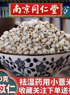 薏米仁新货薏苡仁中药材