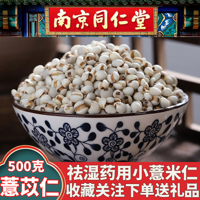 薏米仁新货薏苡仁中药材