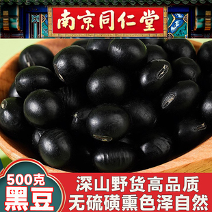 同仁堂黑豆500g中药材黑豆生黑豆药用农家自产老品种绿心黑豆可炒