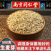 同仁堂生麦芽钟药材麦芽断奶回奶茶茶搭配山楂炒麦芽500g泡茶降奶