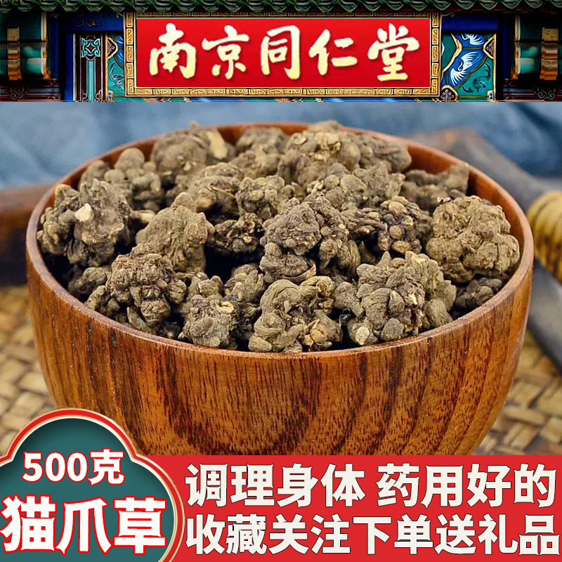 同仁堂猫爪草野生正品500克猫抓草新鲜夏枯草蒲公英郁金结