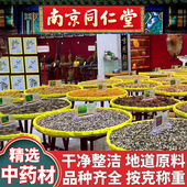 茯苓同仁堂中药材店铺药材大全打粉泡酒料实体店药材正品 白茯苓粉