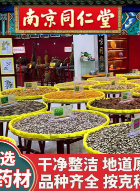 茯苓同仁堂中药材店铺大全打粉