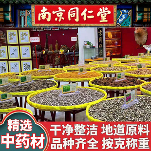 茯苓同仁堂中药材店铺药材大全打粉泡酒料实体店药材正品 白茯苓粉