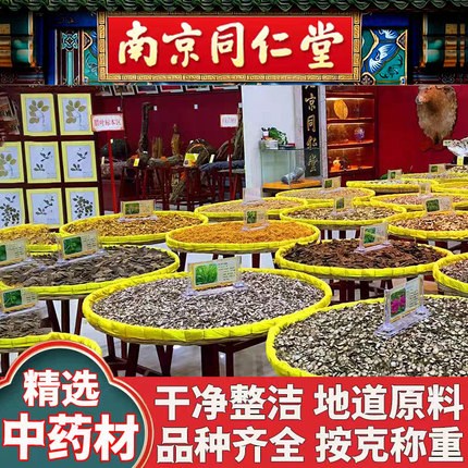 茯苓同仁堂中药材店铺药材大全打粉泡酒料实体店药材正品白茯苓粉