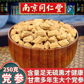 同仁堂党参药材正品 党叁甘肃野生党参干货250克搭配黄芪枸杞枣