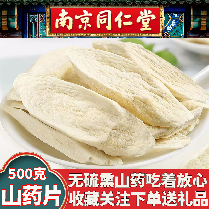 同仁堂怀山药铁棍中药材山药粉茯苓粉淮山药片茯苓莲子芡实500克