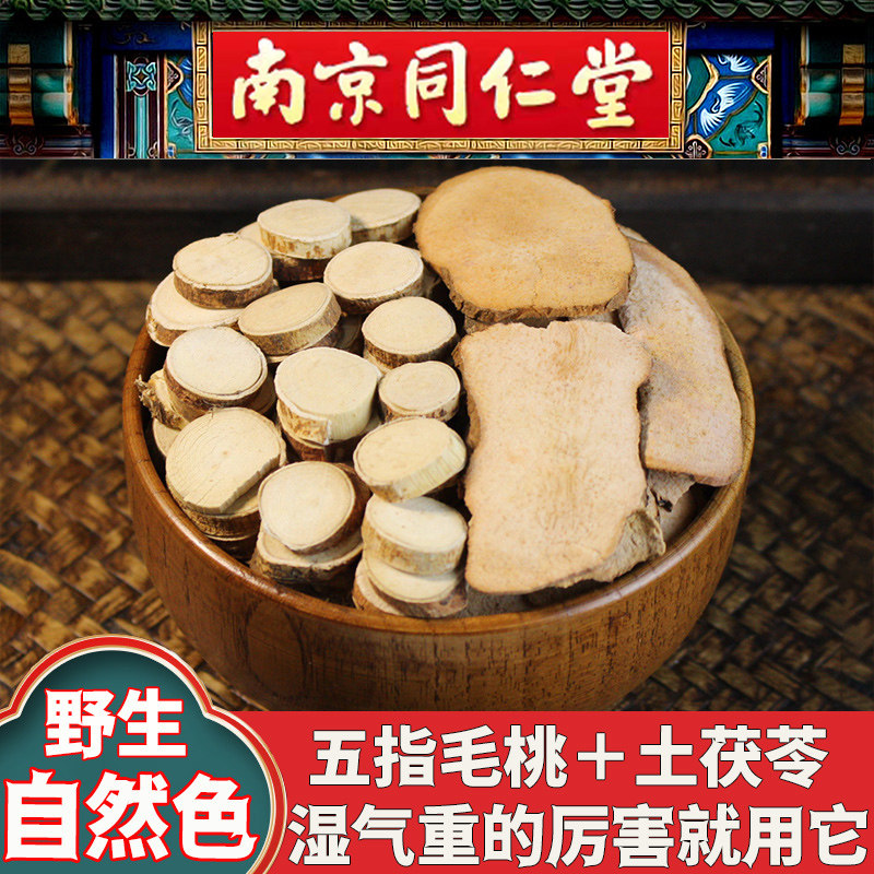 同仁堂五指毛桃土茯苓中药材包汤料祛湿茶五爪龙根野生五指毛桃茯