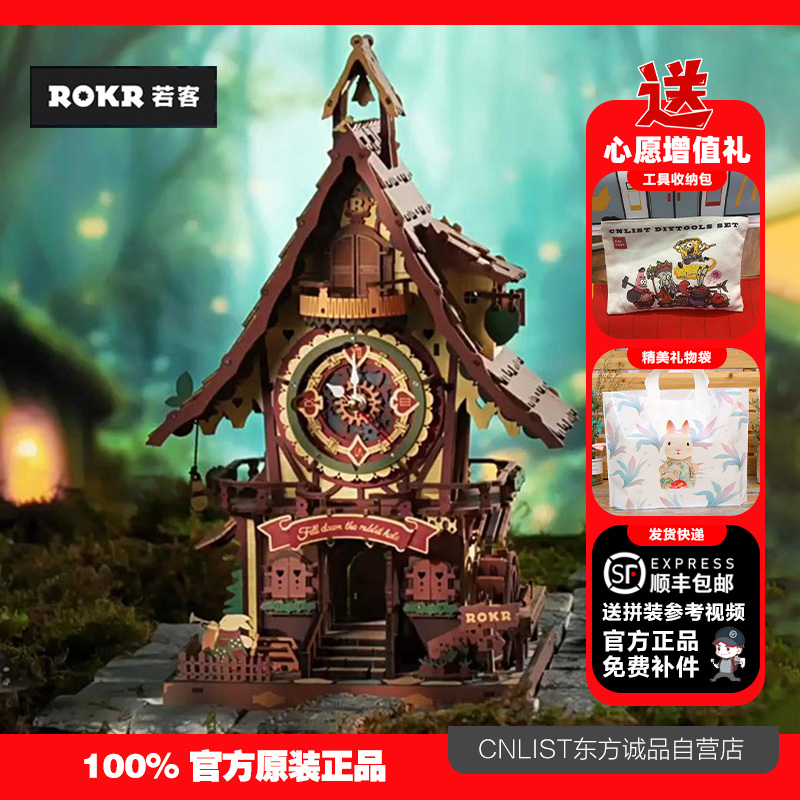 rokr若客布谷鸟钟小房子手工diy小屋木质拼装模型3d立体拼搭拼图