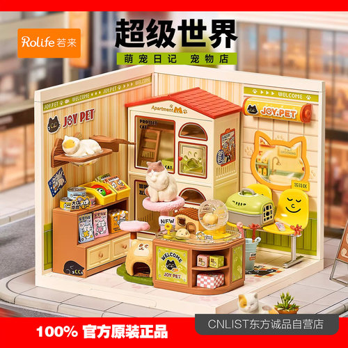 rolife若来超级世界宠物店逛街日记积木拼装玩具diy小屋礼物女
