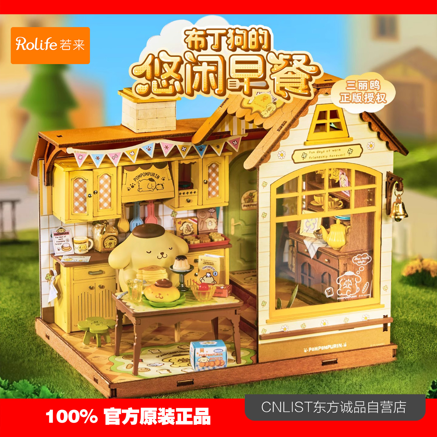 rolife若来三丽鸥布丁狗悠闲早餐