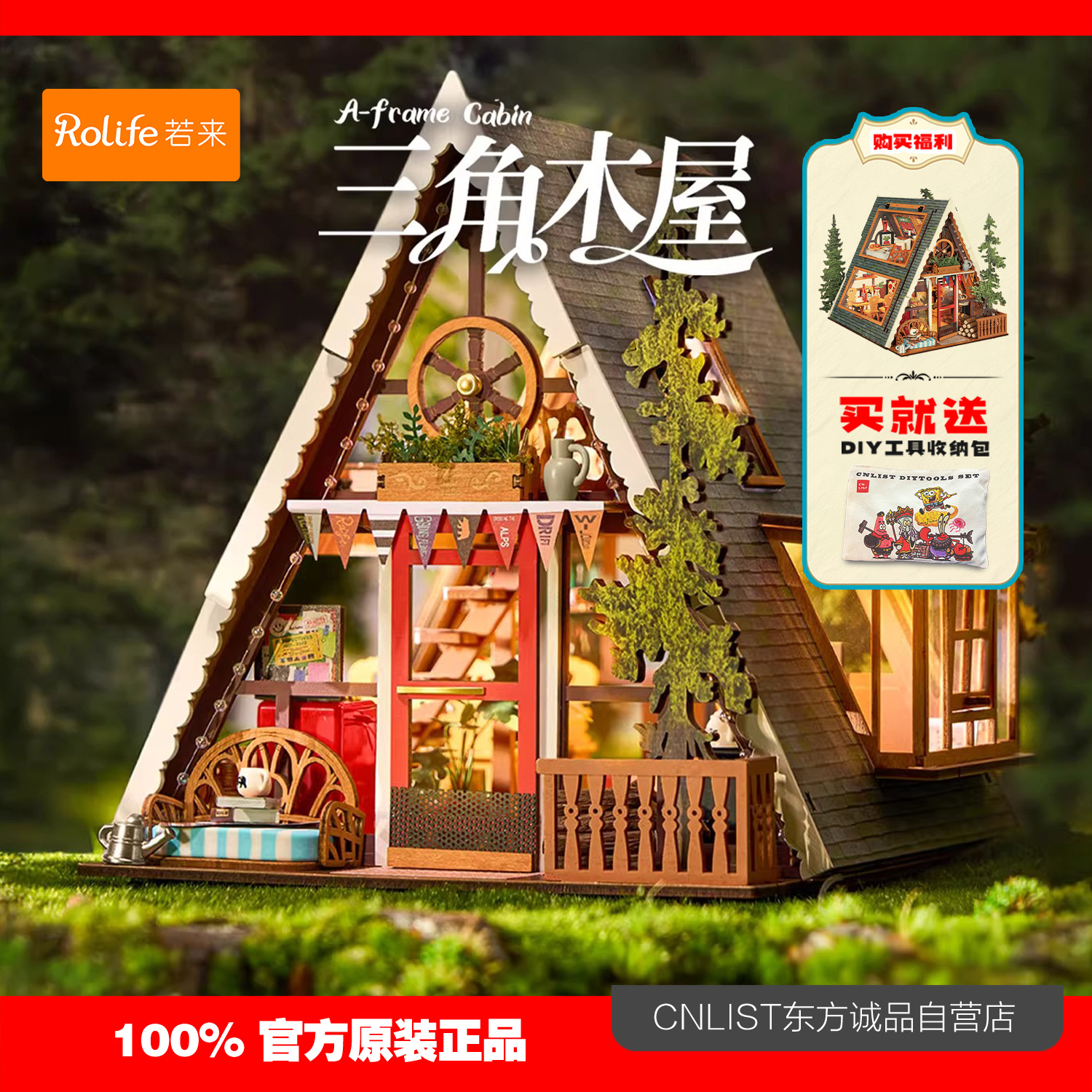 rolife若来三角木屋手工diy小屋