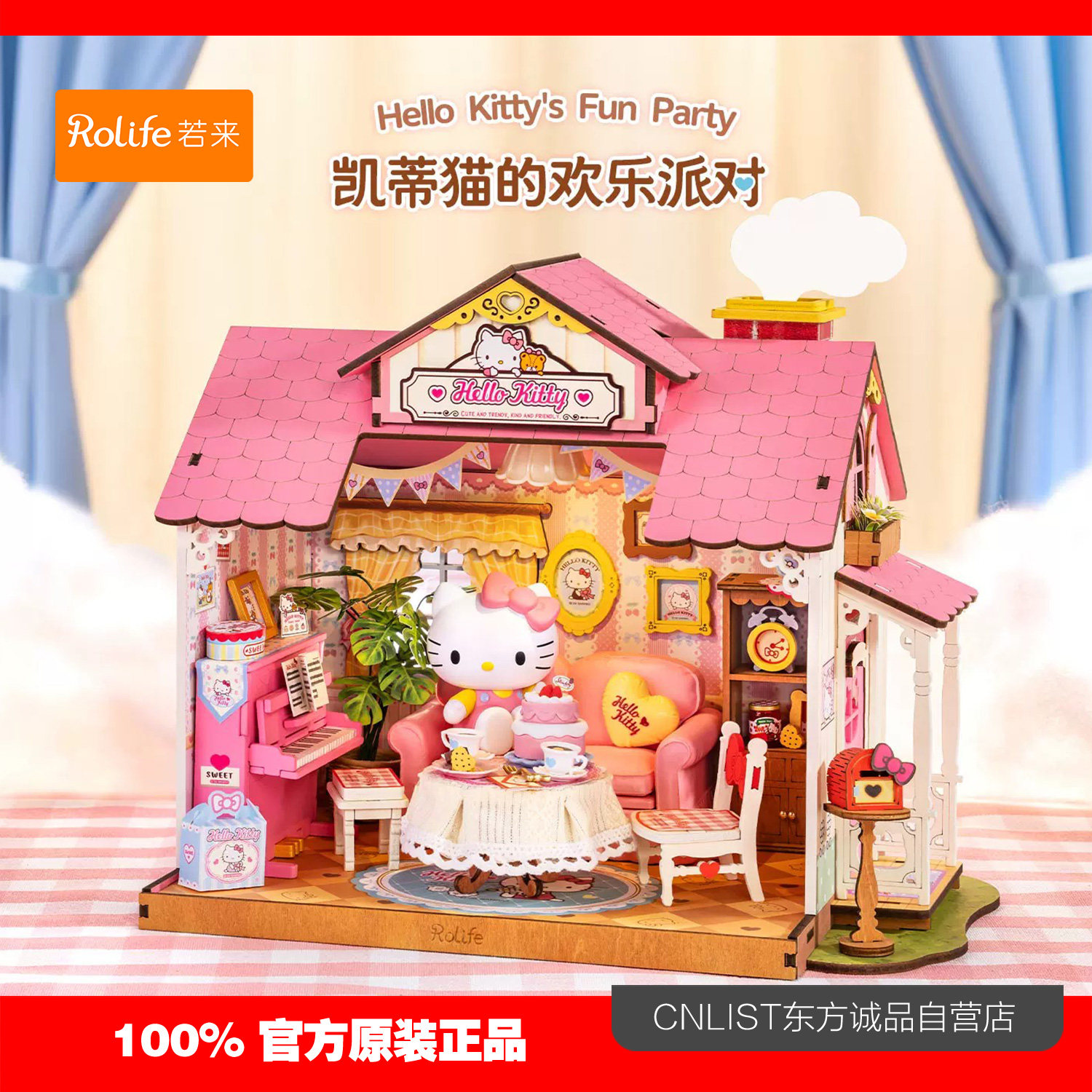 若来凯蒂猫的欢乐派对diy小屋