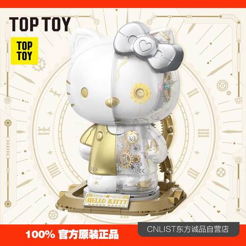 TOPTOY三丽鸥hellokitty积木玩具