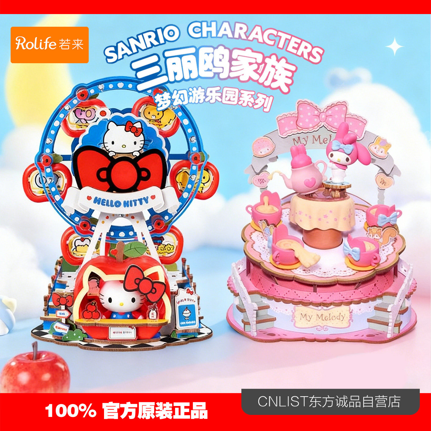 rolife三丽鸥梦幻游乐园八音盒图片