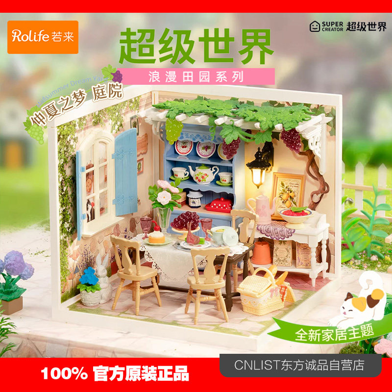 rolife若来超级世界田园庭院系列积木拼装玩具微缩模型diy小屋
