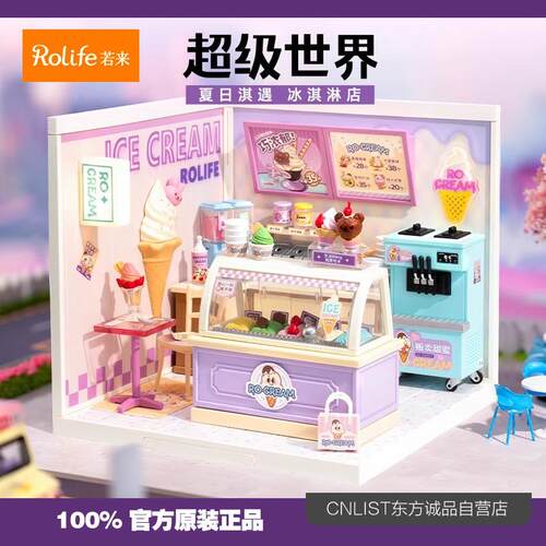 rolife夏日淇遇超级世界冰淇淋