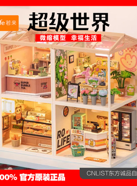 rolife若来超级世界便利店小屋面包店微缩拼装玩具diy积木礼物