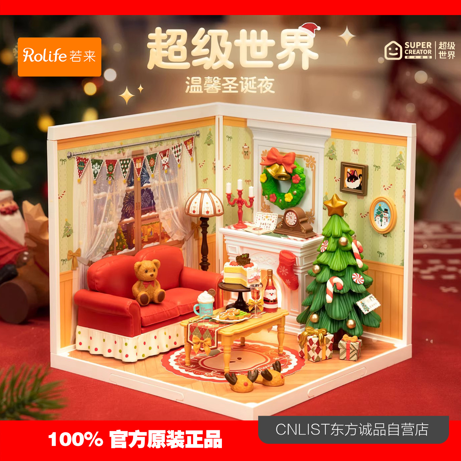 rolife若来超级世界温馨圣诞夜积木diy小屋拼装玩具模型礼物