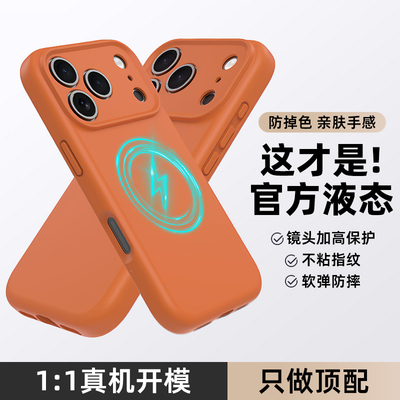 苹果17promax液态硅胶磁吸手机壳