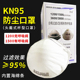KN95防尘口罩工业粉尘高效工厂打磨专用煤矿防护口罩带呼吸阀正品