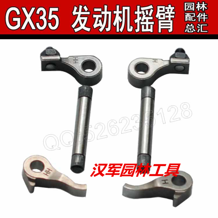四冲程割草机割灌机打草机收割机本田GX35/HS140FA配件摇臂组件