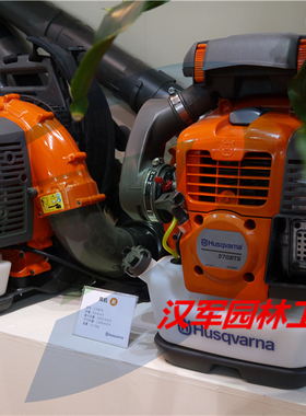 正品原装进口富世华胡斯华纳背负式风力灭火机570BTS 汽油吹风机