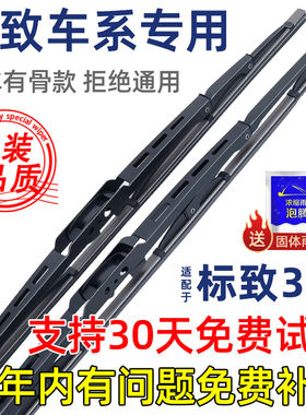 适配标致301雨刮器有骨14原厂16原装17升级18年汽车专用雨刷片条