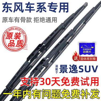 适配东风风行景逸SUV雨刮器有骨原厂12年原装升级专用雨刷片胶条