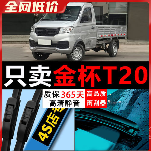 适用于金杯T20雨刮器T22原装T30原厂T32汽车T50T52无骨雨刷片胶条