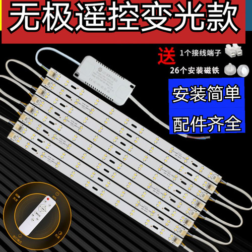 吸顶灯长条LED变光贴片改造