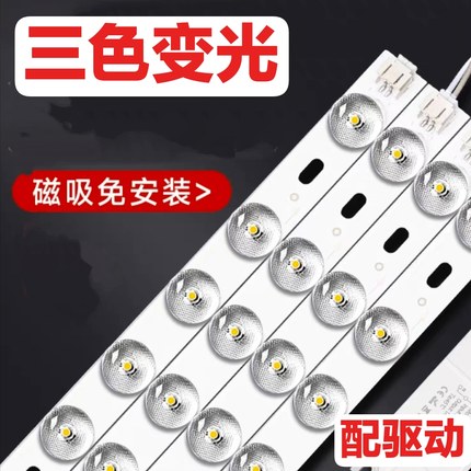 三色变光led灯条替换吸顶灯灯芯长条形超亮客厅灯板灯带灯管贴片