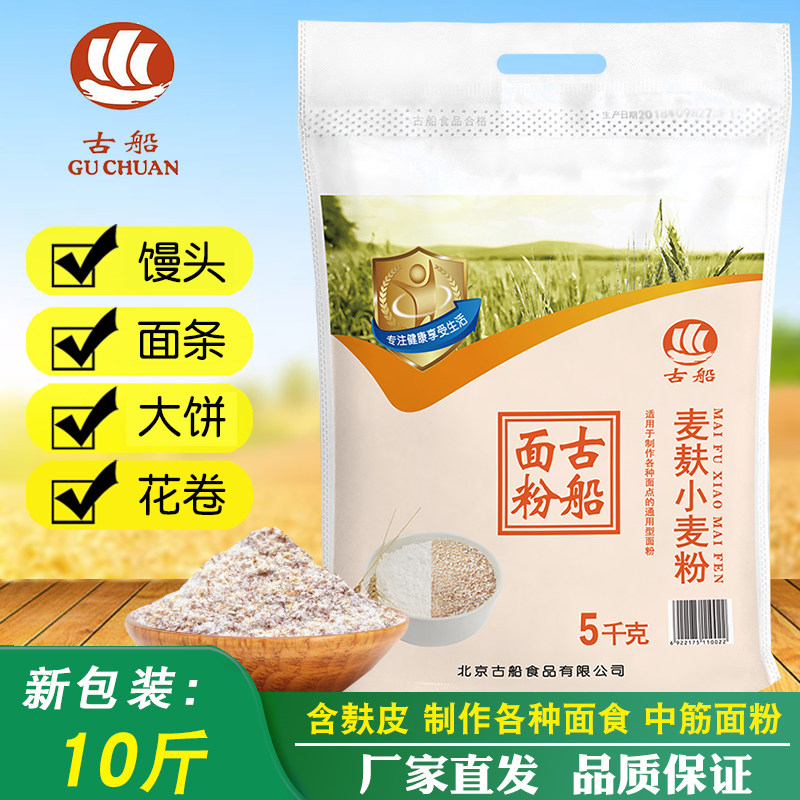 古船全麦粉5kg面粉等馒头包子