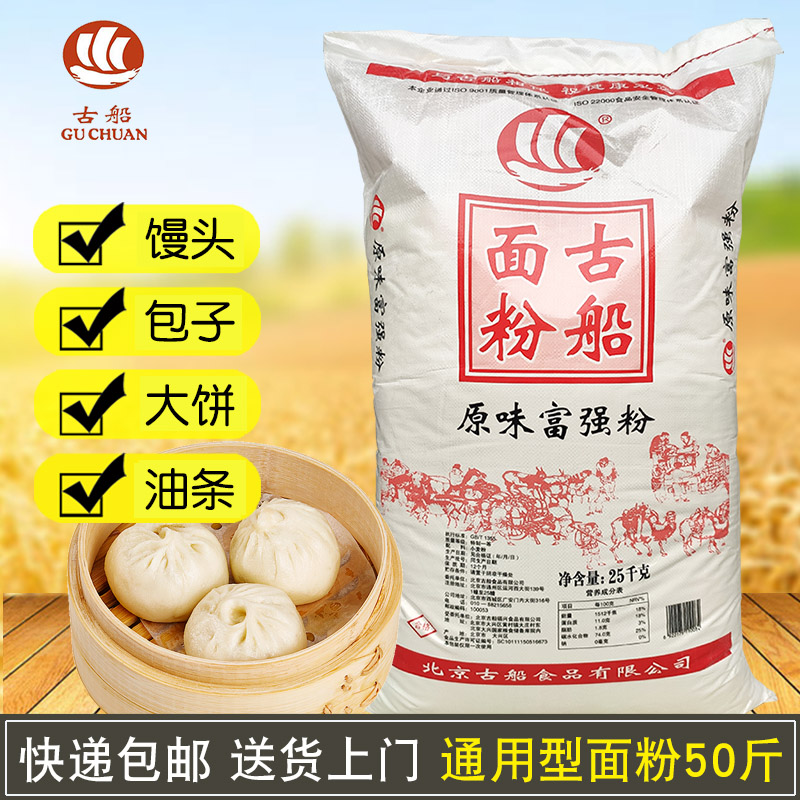 古船面粉50斤原味25kg做包子馒头图片