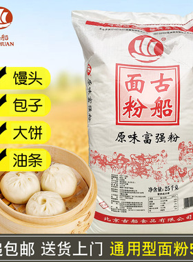 古船面粉50斤原味富强粉25kg家用中筋小麦粉做包子馒头烙饼油条