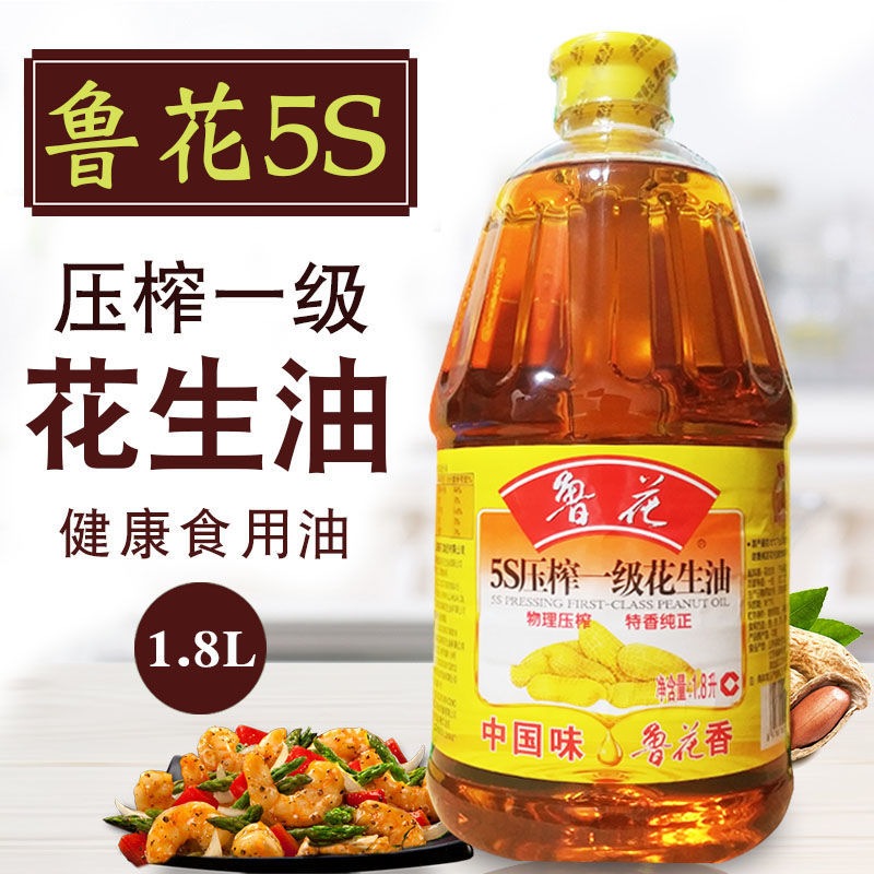 鲁花一级压榨正品包邮炒菜植物油