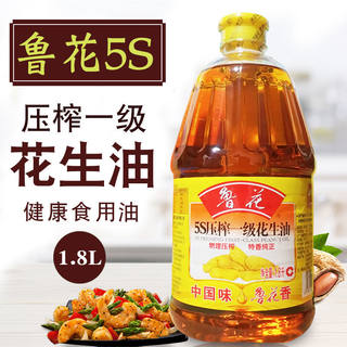 鲁花5S一级压榨花生油 1.8L正品包邮 家用食用油 植物油 炒菜