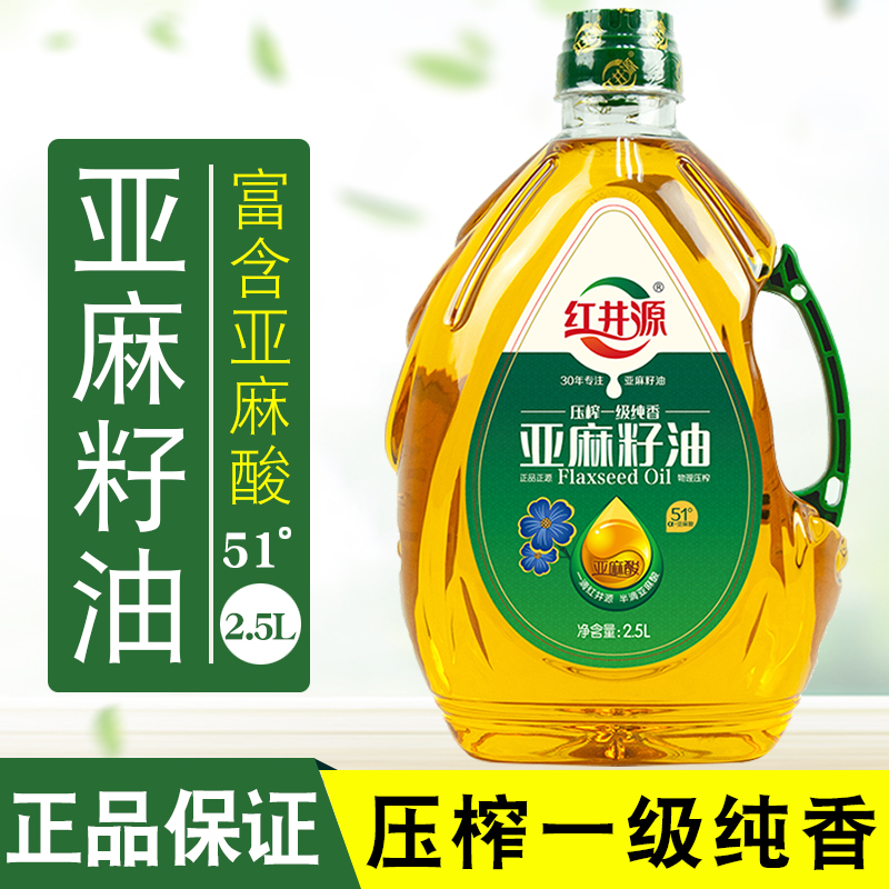 红井源亚麻籽油2.5L物理压榨一级纯香可炒菜凉拌月子餐用油食用油