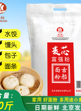 古船麦芯富强粉10kg家用中筋面粉做卡通包馒头饺子面条包邮