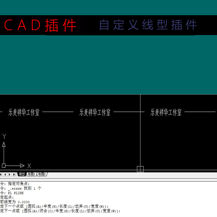 CAD插件自定义线型插件 L PL 加字体线型插件 CAD绘图辅助工具