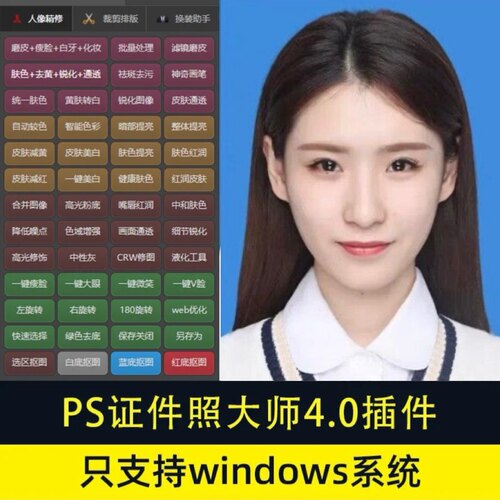 磨皮修图精修排版信达PS证件照插件大师一寸照处理证照软件