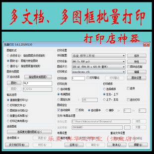 工具 教程 打印店神器 CAD批量转pdf 多文档CAD批量打印插件软件
