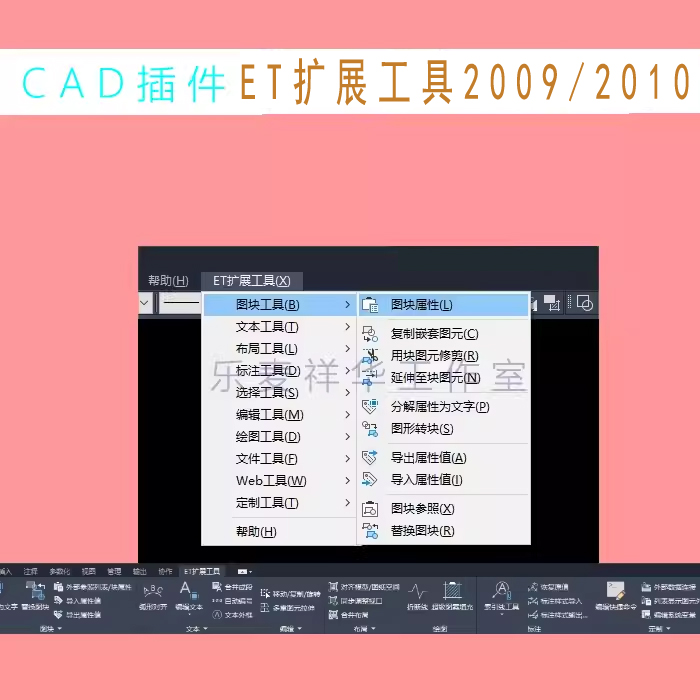 EXPRESS tools CAD2009 2010 ET扩展工具箱 汉化补丁 通用教程