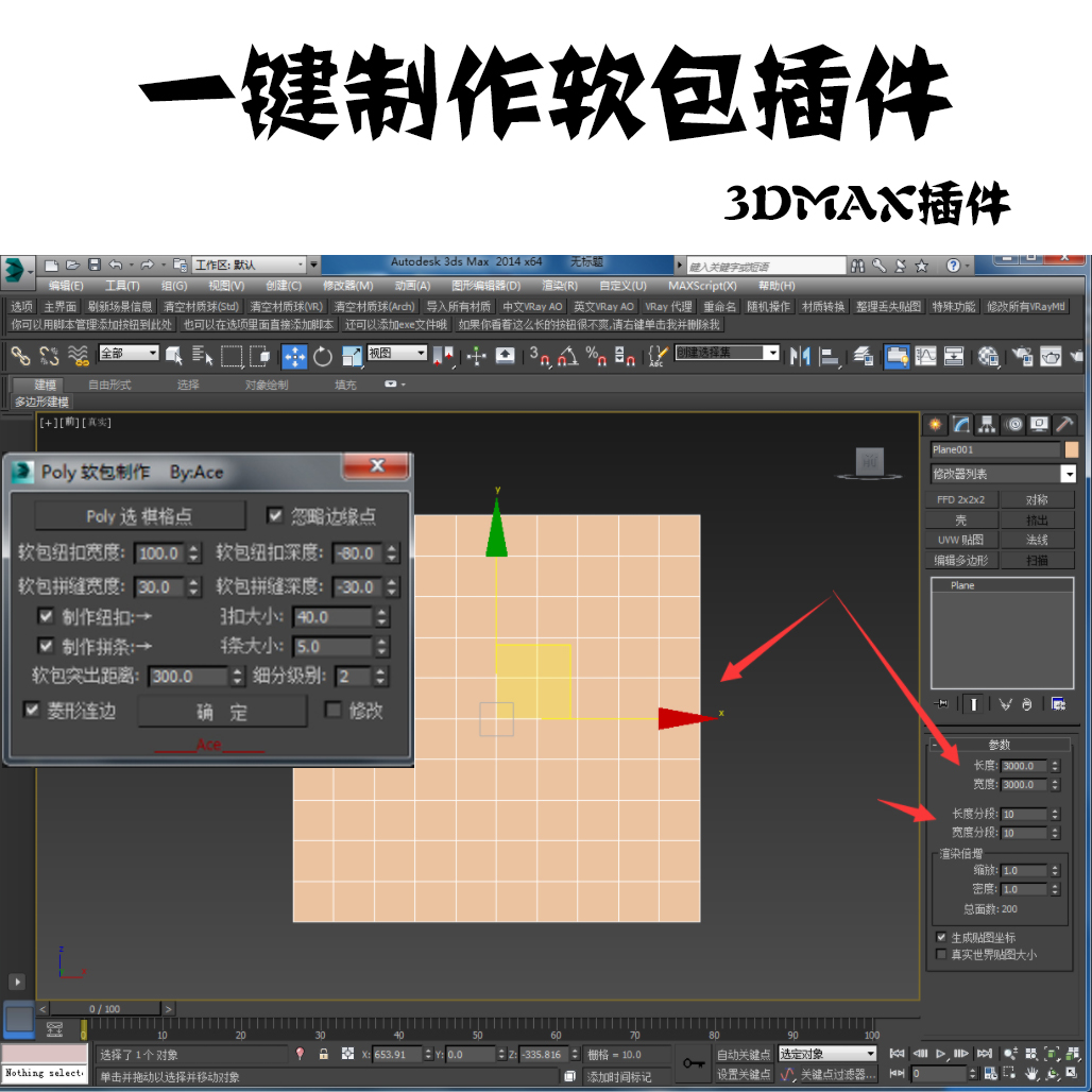 一键制作软包3dmax插件 室内设计软装设计空间设计3d插件绘图工具